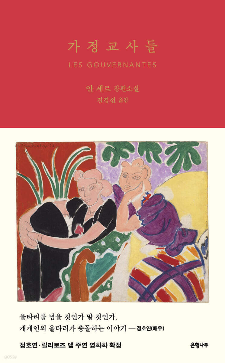 가정교사들
