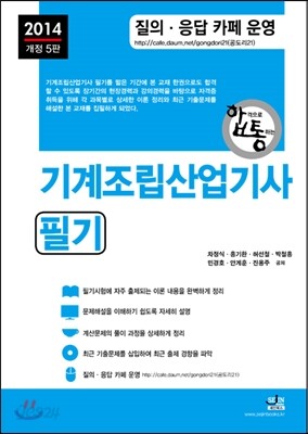 2014 기계조립 산업기사 필기