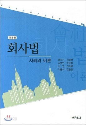 회사법