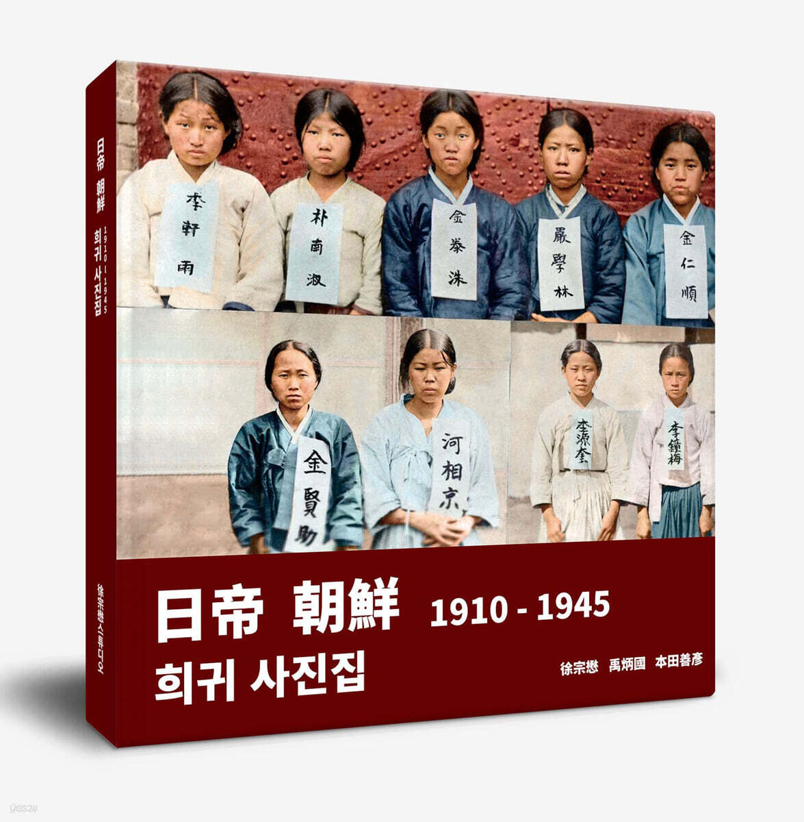 日帝 朝鮮, 1910-1945
