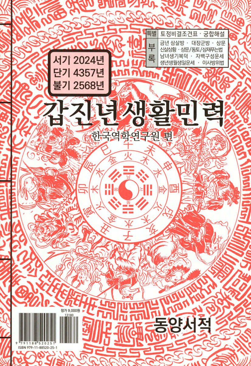 갑진년생활민력