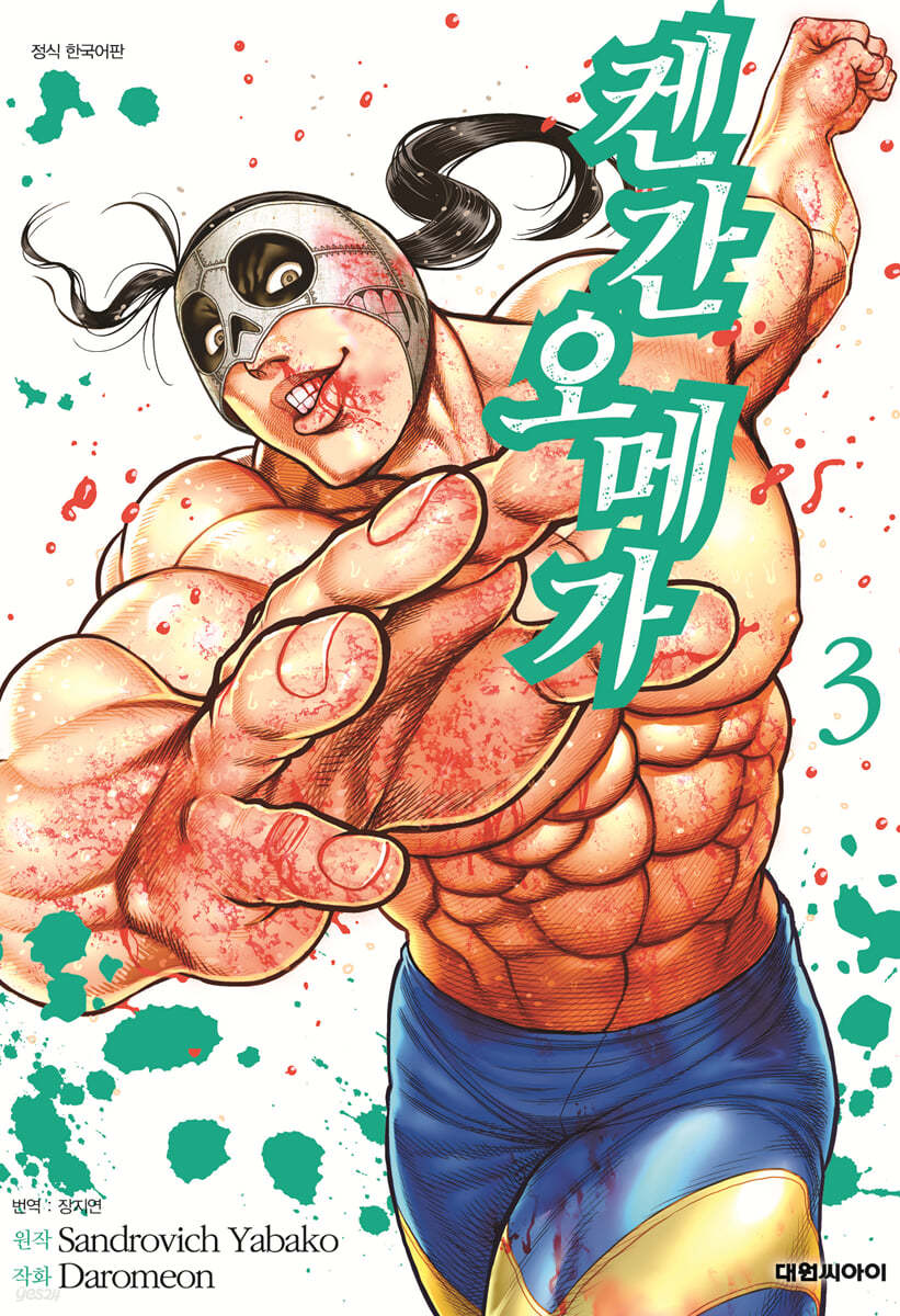 켄간 오메가 3