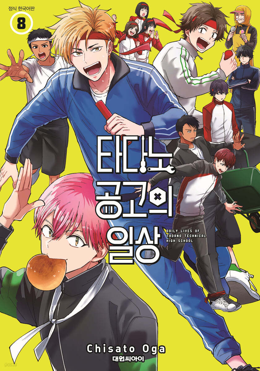 타다노 공고의 일상 8