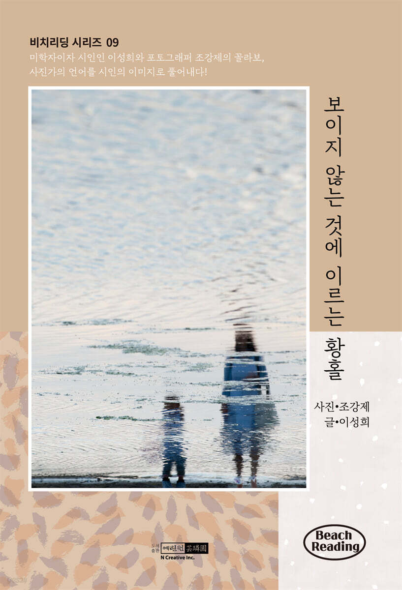 보이지 않는 것에 이르는 황홀