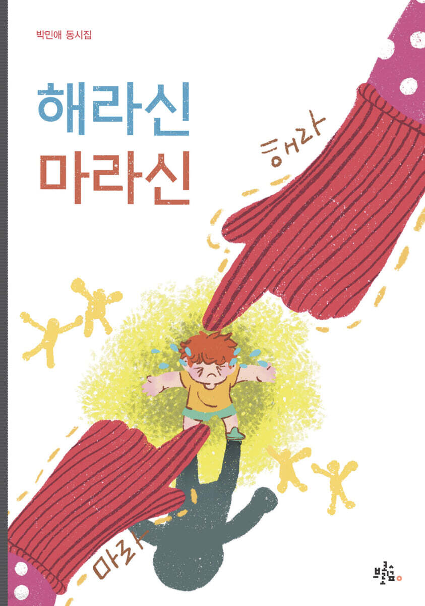 해라신 마라신