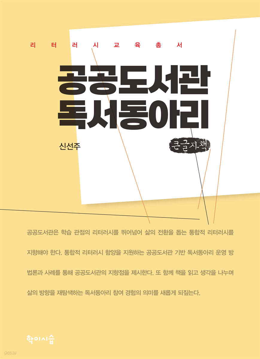 공공도서관 독서동아리 (큰글자책)
