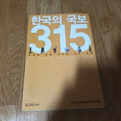 한국의 족보 315