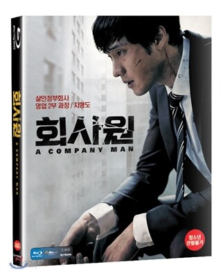 회사원 : 블루레이