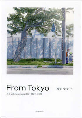 From Tokyo わたしの#stayhome日記2022-2023