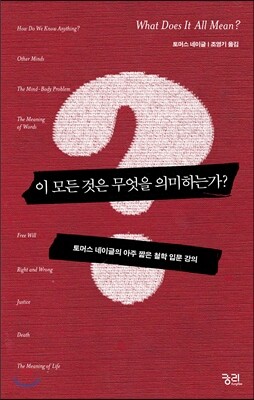 이 모든 것은 무엇을 의미하는가?