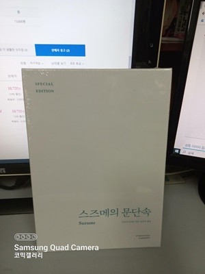 스즈메의 문단속 (스페셜 에디션)