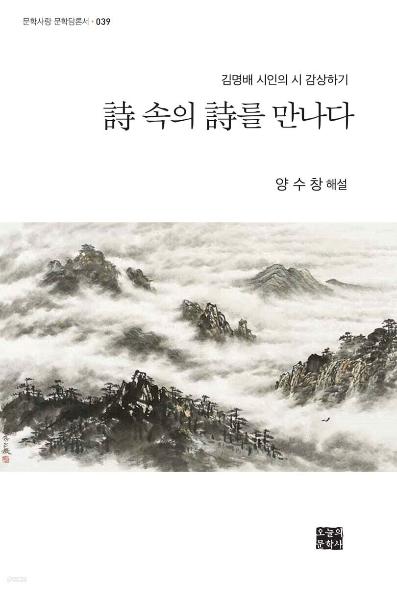 詩 속의 詩를 만나다