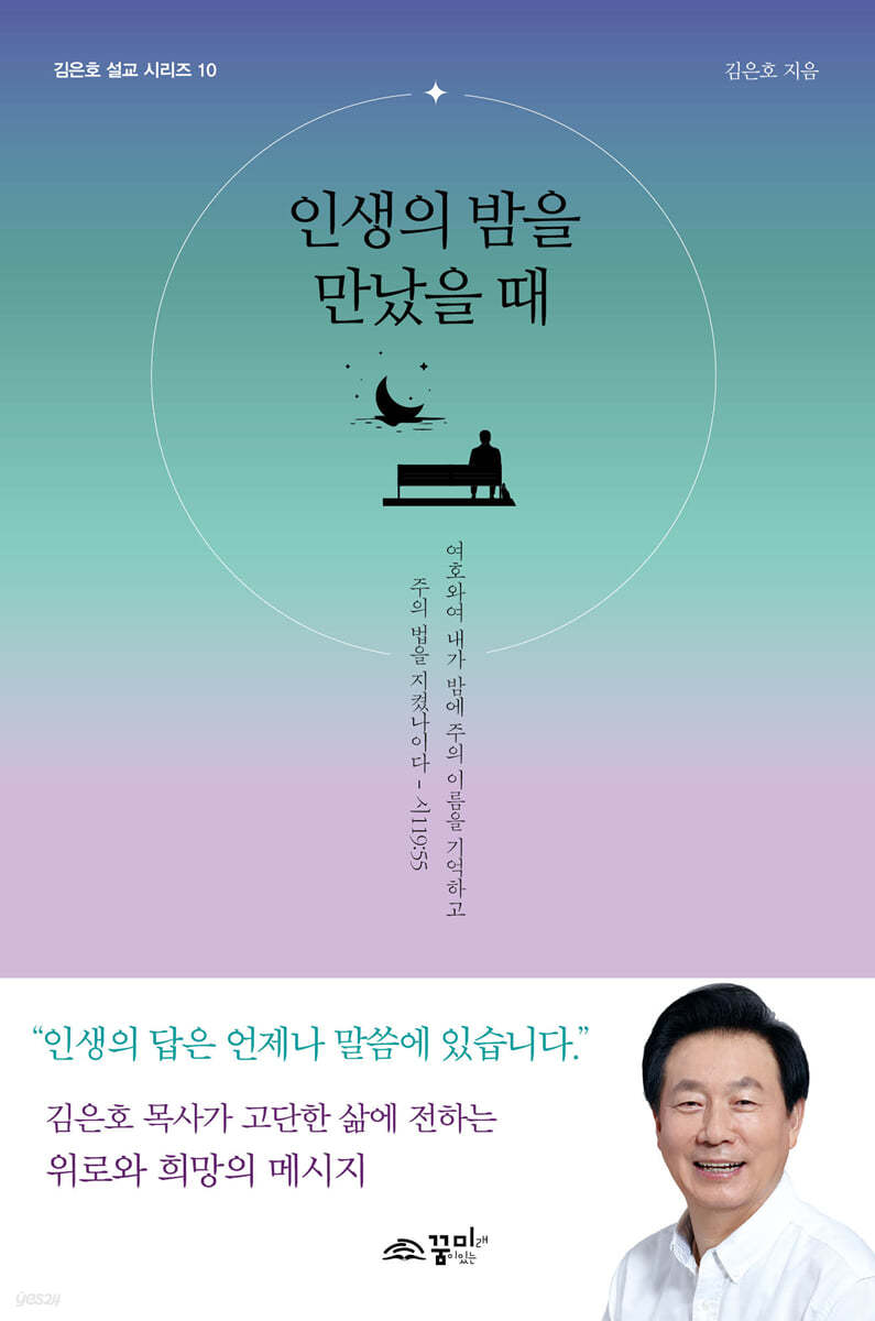 인생의 밤을 만났을 때