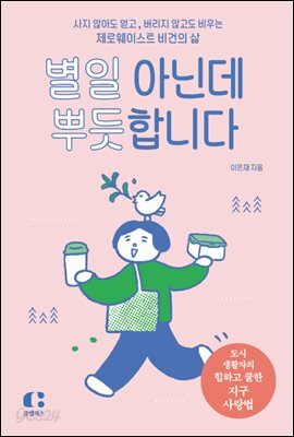 별일 아닌데 뿌듯합니다