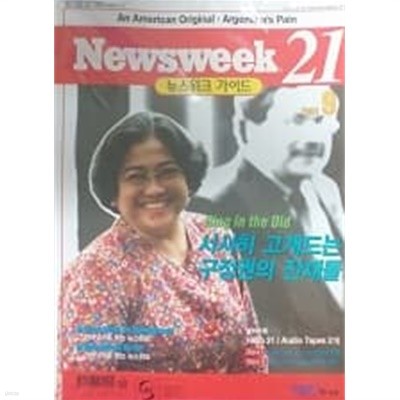Newsweek 21 뉴스위크 가이드 2001년 9월호 통권 16호