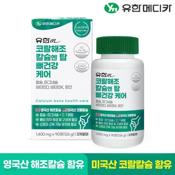 [유한메디카] 코랄 해조 칼슘 엔 탑 뼈건강 케어 90정x1개(3개월분)