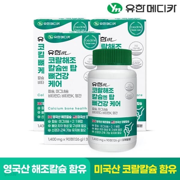[유한메디카] 코랄 해조 칼슘 엔 탑 뼈건강 케어 90정x3개(9개월분)