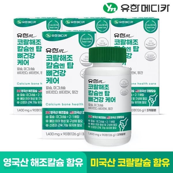 [유한메디카] 코랄 해조 칼슘 엔 탑 뼈건강 케어 90정x4개(12개월분)