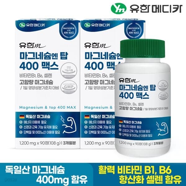 [유한메디카] 마그네슘 엔 탑 400 맥스 90정x2개(6개월분)