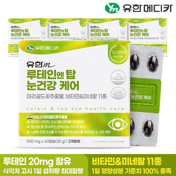[유한메디카] 루테인 엔 탑 눈건강 케어 60캡슐x5개(10개월분)