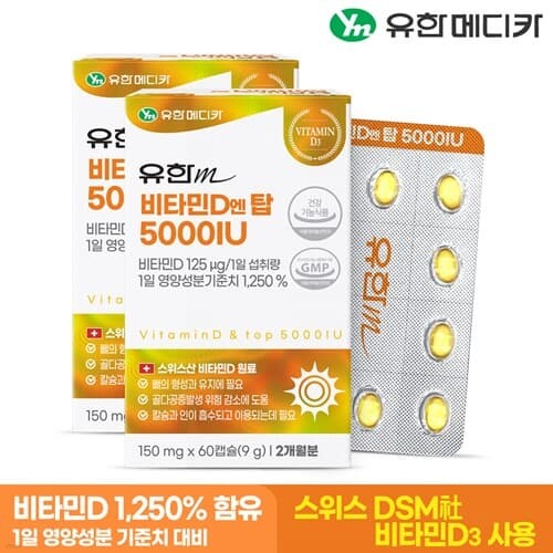 [유한메디카] 비타민D 엔 탑 5000IU 60캡슐x2개(...