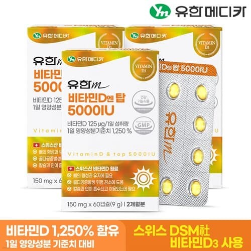 [유한메디카] 비타민D 엔 탑 5000IU 60캡슐x3개(...
