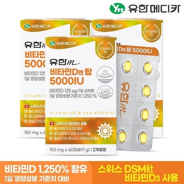 [유한메디카] 비타민D 엔 탑 5000IU 60캡슐x3개(6개월분)