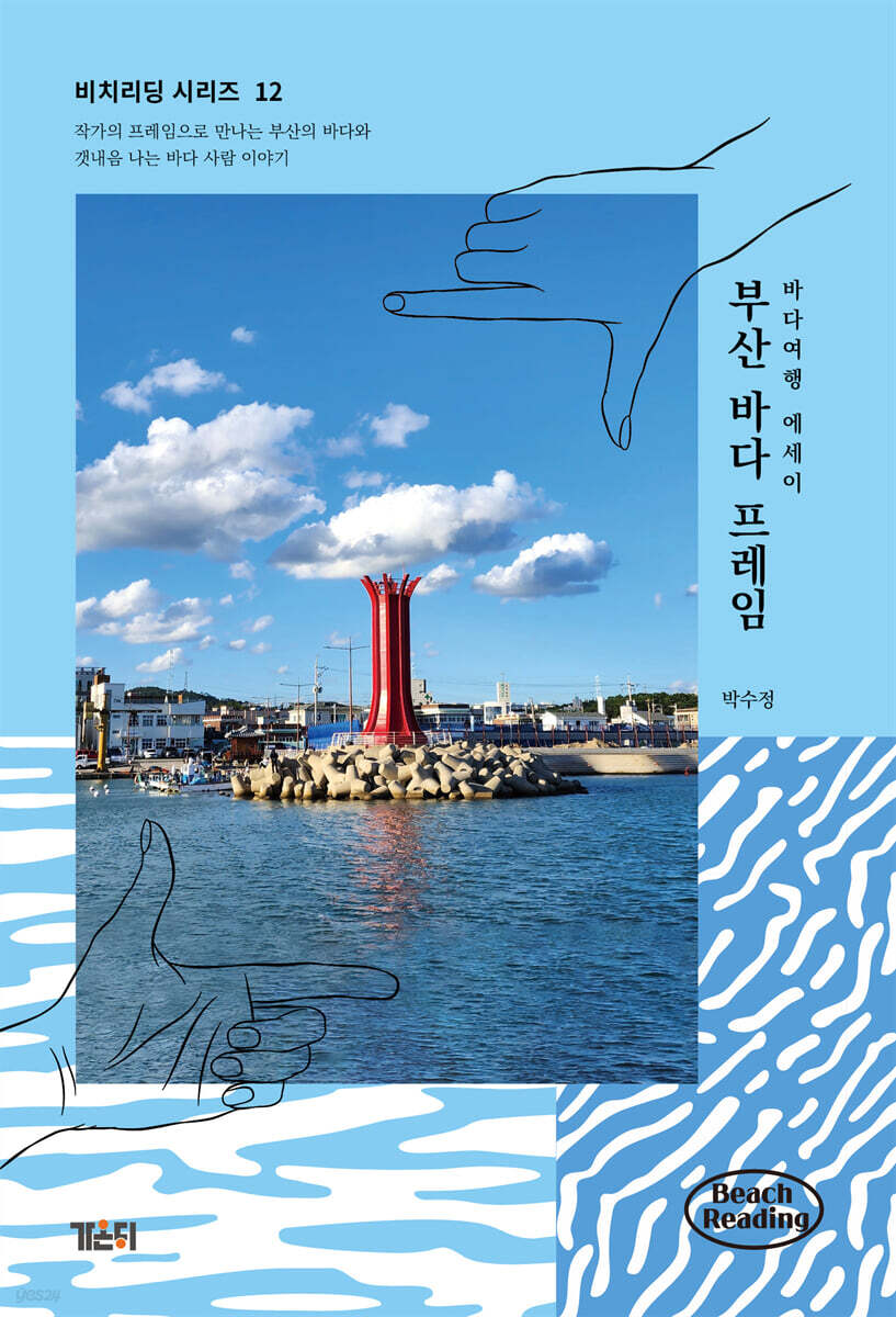 부산 바다 프레임