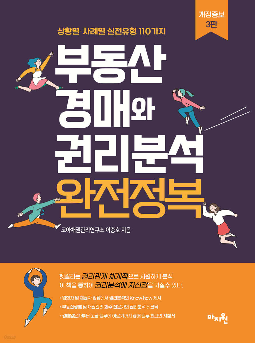 부동산 경매와 권리분석 완전정복