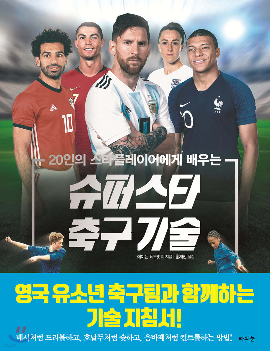 슈퍼스타 축구 기술