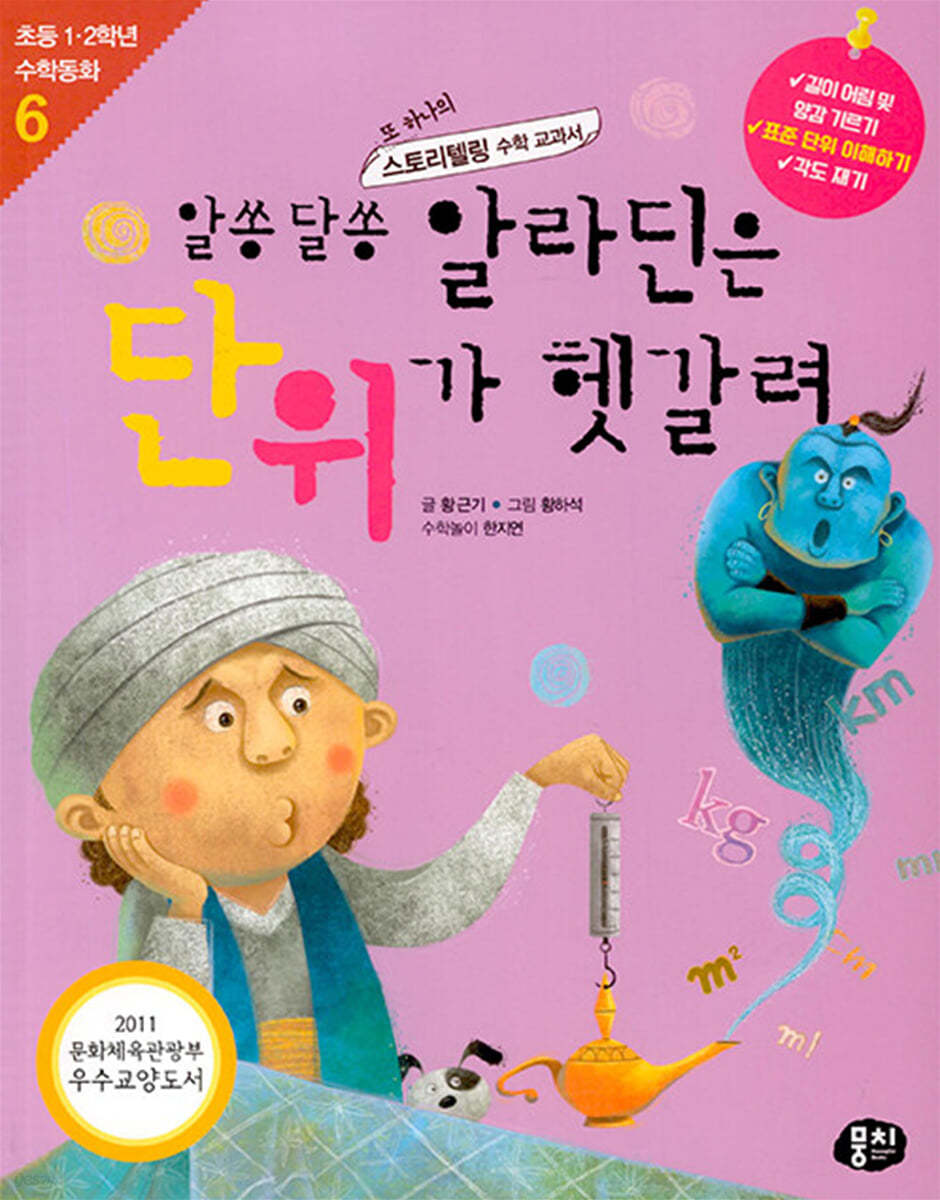 알쏭달쏭 알라딘은 단위가 헷갈려