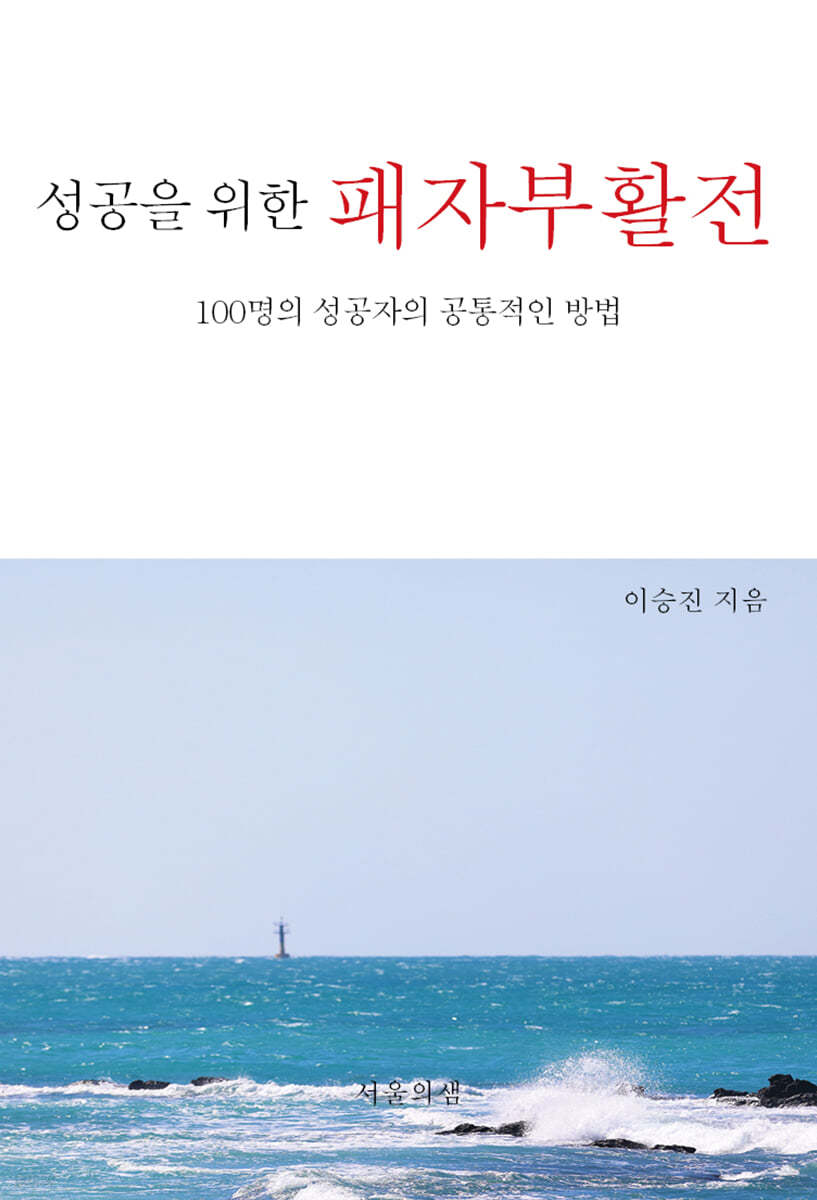 성공을 위한 패자부활전