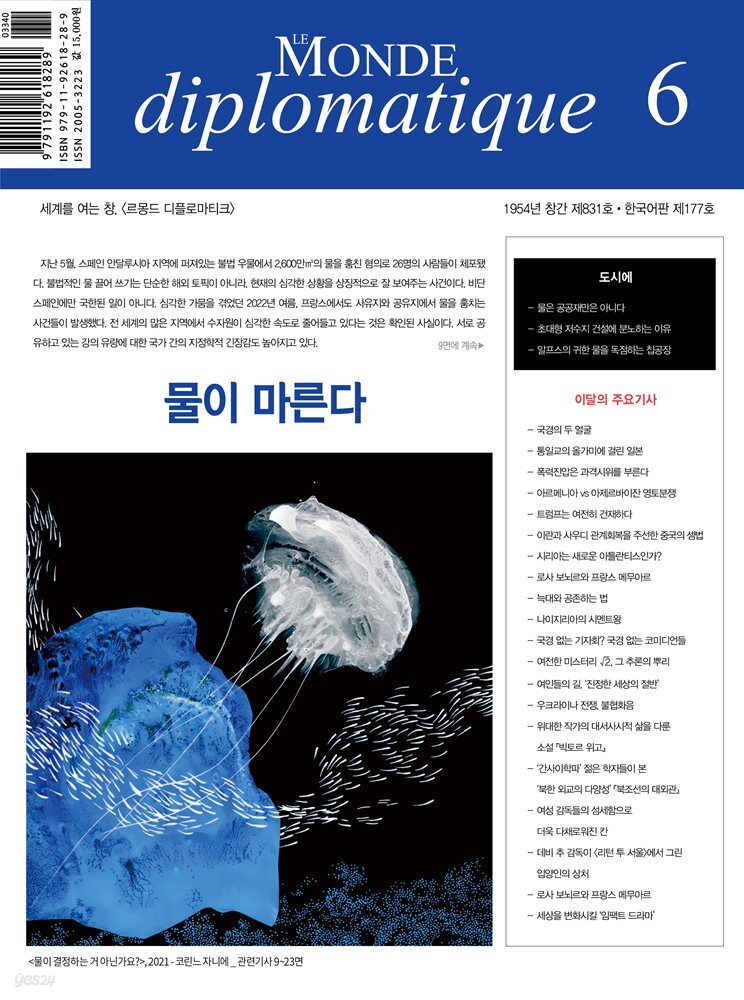 르몽드 디플로마티크 Le Monde Diplomatique 2023년 6월호