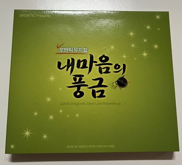 [중고샵] 로맨틱 뮤지컬 ㅡ 내마음의 풍금(조정석,오만석,이정미... 뮤지컬 ㅡ 내마음의 풍금(조정석,오만석,이정미,장은아) CD - 예스24