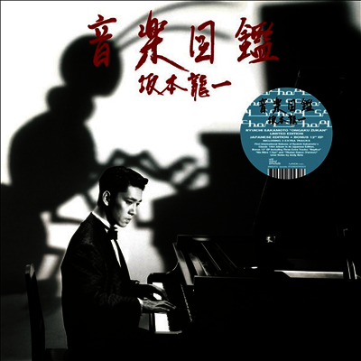 Ryuichi Sakamoto,류이치 사카모토 — Ongaku Zukan (+3 Bonus Tracks) 앨범 커버