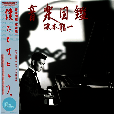 Ryuichi Sakamoto,류이치 사카모토 — Ongaku Zukan (+2 Bonus Tracks) 앨범 커버