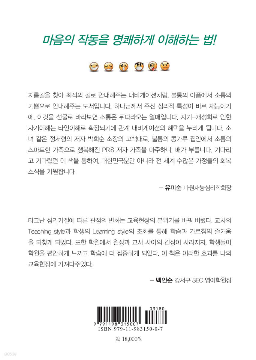 니 맘대로 해도 괜찮아! - 예스24