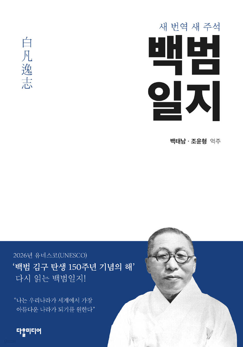 백범일지