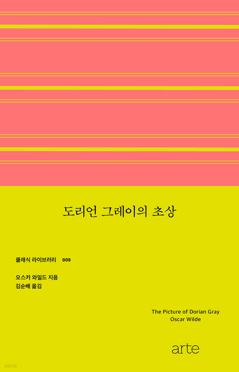 도리언 그레이의 초상