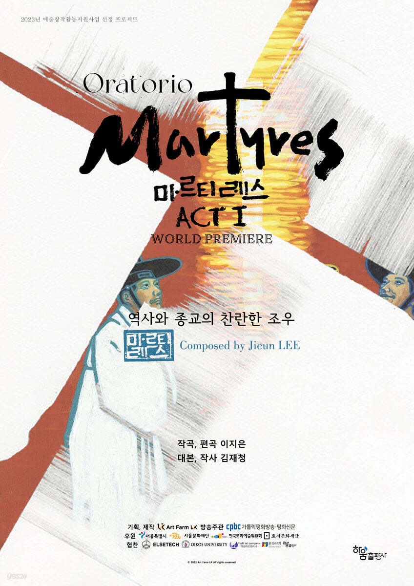 Oratorio Martyres ACT Ⅰ