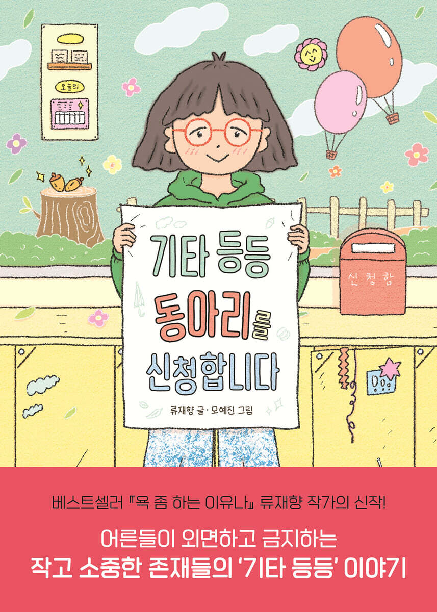 기타 등등 동아리를 신청합니다