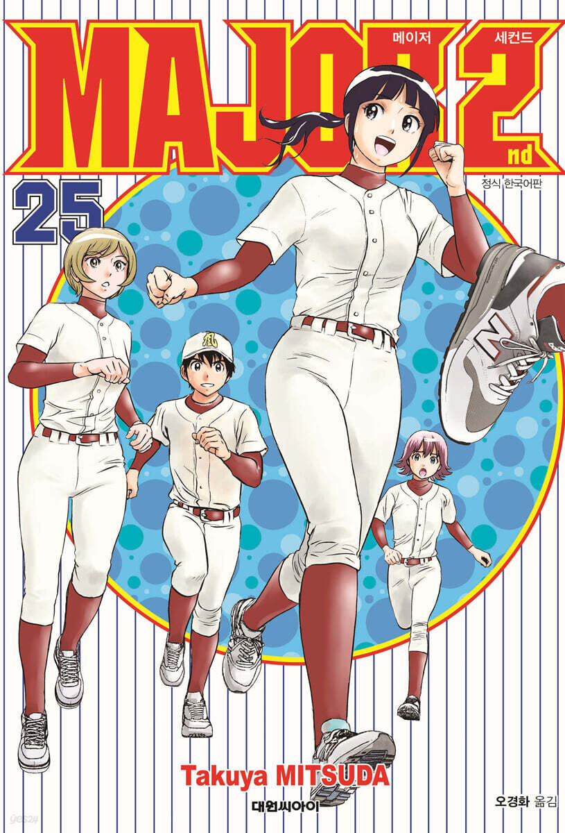 메이저(MAJOR) 2nd 25