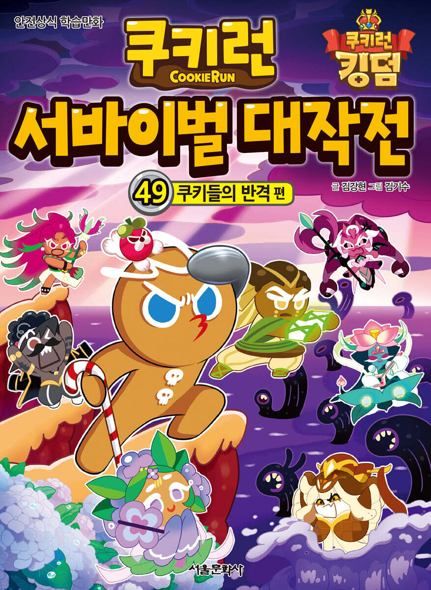 쿠키런 서바이벌 대작전 49