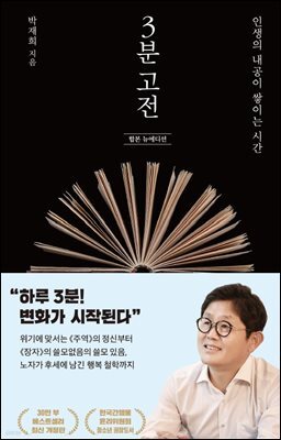 3분 고전 (합본 뉴에디션)