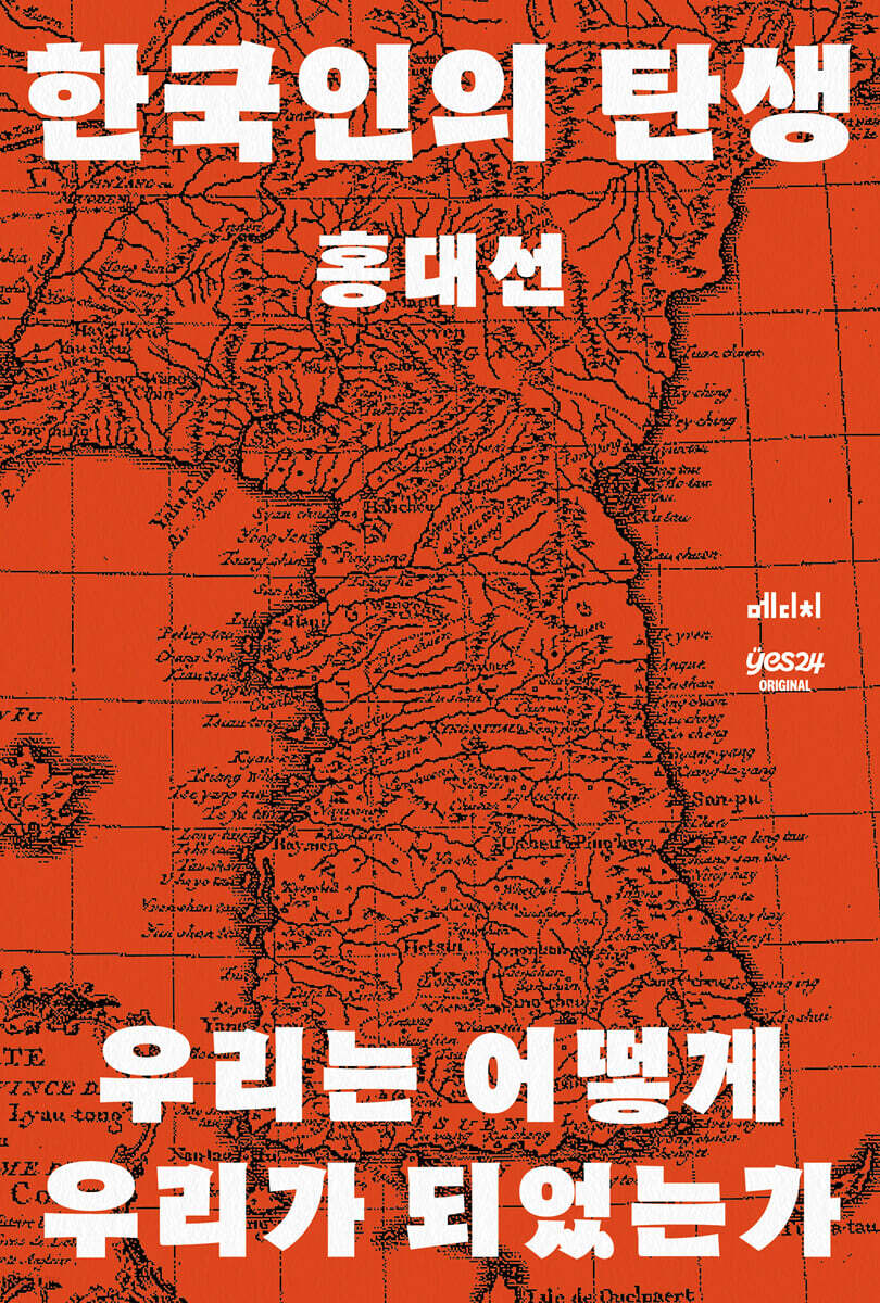 [연재] 한국인의 탄생 1화