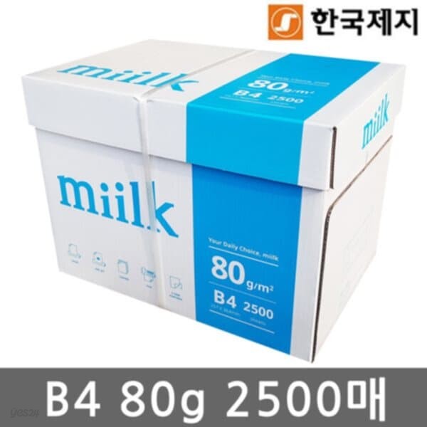 [한국제지] 복사지 밀크 (B42500매80g)