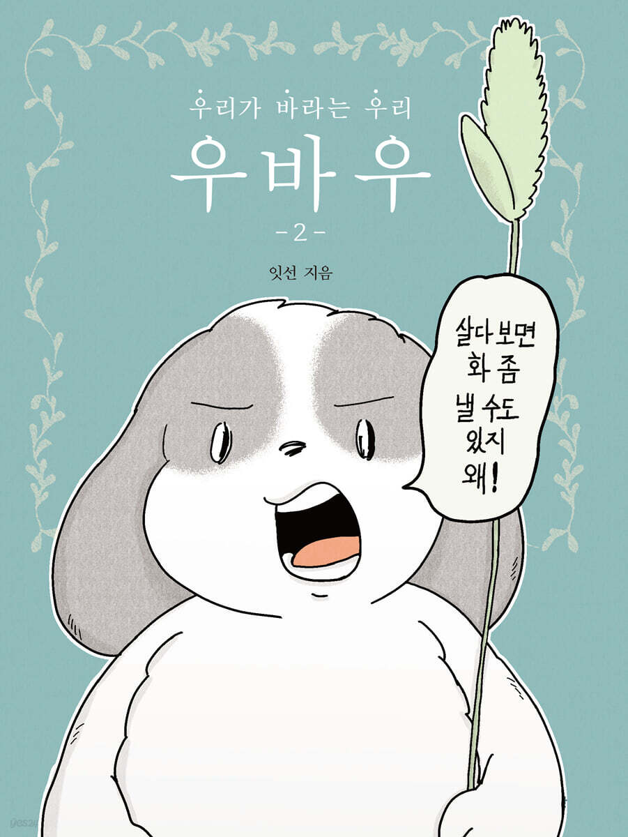 우바우 2