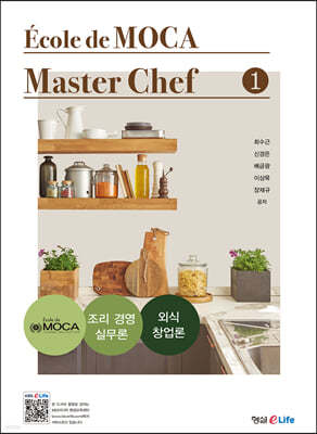 Ecole de MOCA Master Chef 1