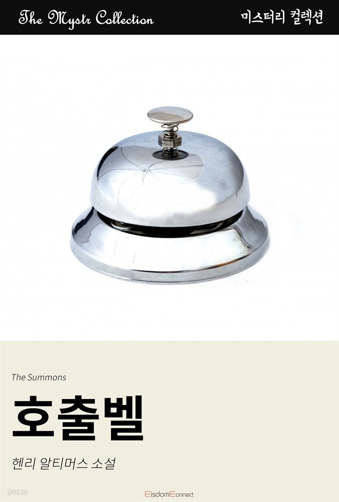 호출벨