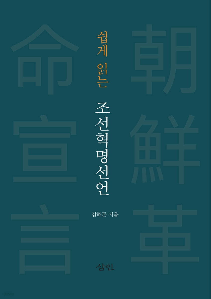 조선혁명선언